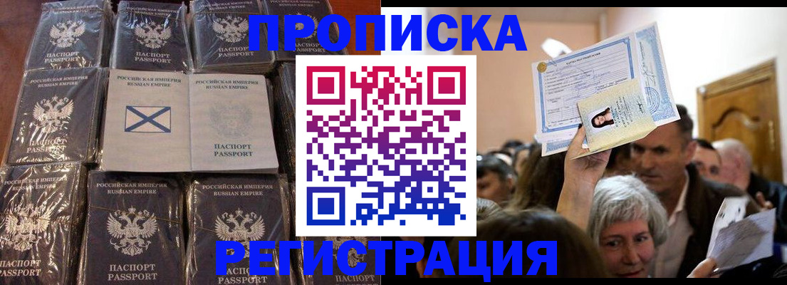 прописка ребенка в Коломне